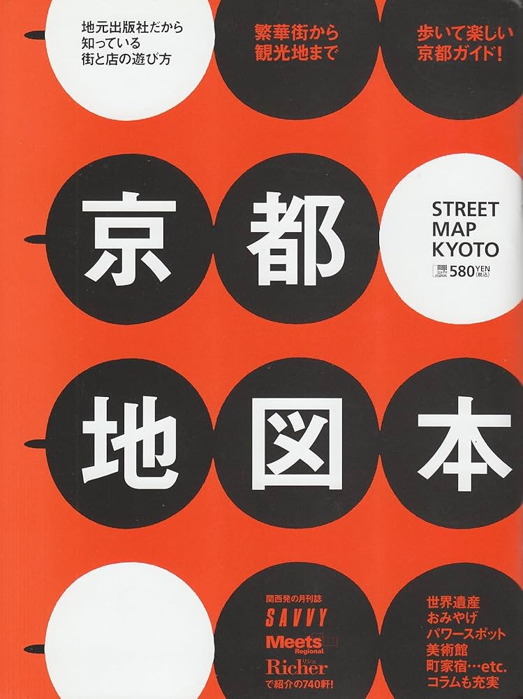 【中古】 京都の遊び方/京阪神エルマガジン社 中古】 京都の遊び方/京阪神エルマガジン社
